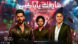 شايفك ياباكس   و عملولي عمل   موضه جديدة   محمد طارق   محمد عبدالسلام   شئلشه   شعبي جديد      دندنها