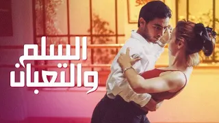 Elsellem Wel Te Ban Movie فيلم السلم والتعبان Nile Screen Classics 
