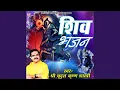 Download Lagu Jai Jai Shiv Shankar