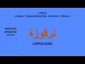 NARFOOZA - Lamis Kan (Arabic, Transliteration, English \u0026 French Lyrics)