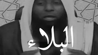 كلام مؤثر عن البلاء بدر المشاري حالات واتس آب دينية مقاطع انستقرام دينية ستوريات دينية 