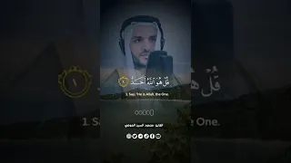 سورة الإخلاص بصوت هادئ وجميل للقارئ محمود السيد العوضي اشتراككم فى القناة سعادة لنا 