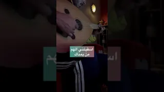  غني مع العود   اعطيتك القلب وقلت يفداك  شيلات  عزف عود دندنها