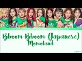 Lagu Momoland (モモランド) - Bboom Bboom (Japanese Ver.) [KAN ROM ENG]