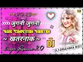 Download Lagu #Jugni Jugni💞old is gold dj hard🗡 खतरनाक👺vibration💣2023 hindi song danjer remixer Dj Brahma No1👑