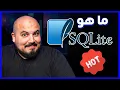 What is SQLite