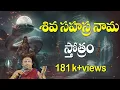 Download Lagu Powerful Shiva Stotram | Shiva Sahasranama Stotram | Telugu | Siddhaguru
