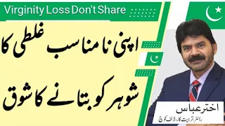 Virginity loss Why should not share your mistake with husband Akhter Abbas s