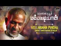 Lagu Malaiyoor Mambattiyan Movie Songs | Vellarikka Pinchu | Thiagarajan | Saritha | Ilaiyaraaja Official