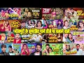 Download Lagu Nonstop Davai Chalta | Dil Lagaib Devarwa Se | Aam Ke Swad | Marad Matha Ke Darad | Hamar Wala Have