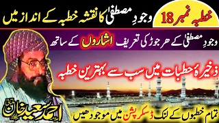 best khutba of allama ahmad saeed multani khutbah allama ahmad saeed khan multani al mizan info