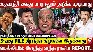Secret Files-ல என்ன இருக்கு😱? CM-ன் அடுத்த Move இதுதானா🫨?ரகசியத்தை உடைக்கும் Delhi Rajagopalan🔥