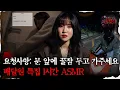 Download Lagu [#심괴ASMR] 요청사항: 문 앞에 꿀잠 두고 가주세요 배달원 특집 1시간 ASMR  #심야괴담회 #심괴 #어둑시니 #midnight #horrorstory MBC220901방송