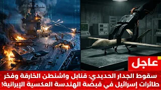 ك ابوس البنتاغون  كيف دم ر الأسطول الأمريكي نفسه ب     مليار دولار دون رص اصة واحدة  دندنها