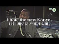 달 위를 걷는것만 같은 비트🌙/ Kanye West - I Miss The Old Kanye (가사/해석)