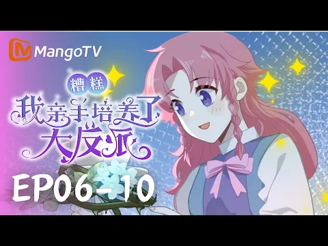 Oops, I Raised the Villain Myself Episode 12