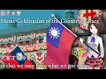 國恩家慶—Home Celebration of the Country’s Grace（中華民國愛國歌曲）
