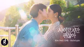 Download Kim Feel (김필) - Hallelujah (나도 모르는 노래) | It's Okay to Not Be Okay OST PART 5 MV | ซับไทย MP3