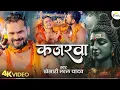 Download Lagu Janti ki Barsi Savan Mein badarwa kajarwa Na Lagati Hai Piya | Khesari Lal Yadav bol Bam song 2025