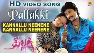 kannallu neenene pallakki movie gurukiran prem kumar ramanithu chaudhary jhankar music