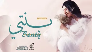 اغنية مـولـوده بنتي محلاها بنتي فرح شريم  اغنية مـولـوده بنتي محلاها بنتي فرح شريم