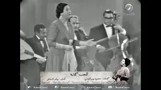 اوريه الملام بالعين وقلبي ع الرضا ناوي الستات لما تدلل 