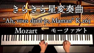 きらきら星変奏曲 モーツァルト Variations On Ah Vous Dirai Je Maman K 265 Mozart Piano ピアノ CANACANA  きらきら星変奏曲 モーツァルト Variations On Ah Vous Dirai Je Maman K 265 Mozart Piano ピアノ CANACANA