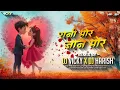Lagu रानी मोर जान मोर ॥ Rani Mor Jaan Mor ॥ Dj Vicky Professional x Dj Harish Pdm॥