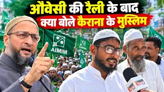 औवेसी की रैली के बाद क्या बोले कैराना के मुस्लिम | Khabar Pustak