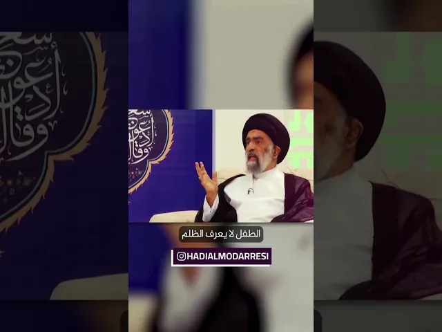 ⁣مناهج التربية الأخلاقية.. السيد هادي المدرسي