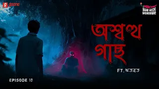 haar heem horror season 5 aswatha gaachh ep 10 bangla horror story mirchi bangla