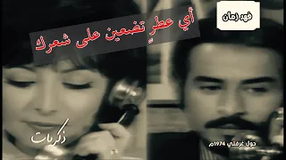 من مسلسل حول غرفتي هند أبي اللمع عبدالمجيد مجذوب 