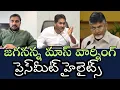 Download Lagu జగనన్న మాస్‌ పంచ్ - వదిలిపెట్టే ప్రసక్తే లేదు - వడ్డీతో సహా చెల్లిస్తాం 