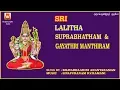 Lagu SRI LALITHA SUPRABHATHAM \u0026 GAYATHRI MANTHIRAMI  Best Sanskrit Devotional.Best Amman Bakthi Padal