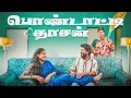 Lagu பொண்டாட்டி தாசன் | Pondatti dhaasan | EMI