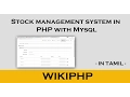 Stock management system in PHP with Mysql Source Free