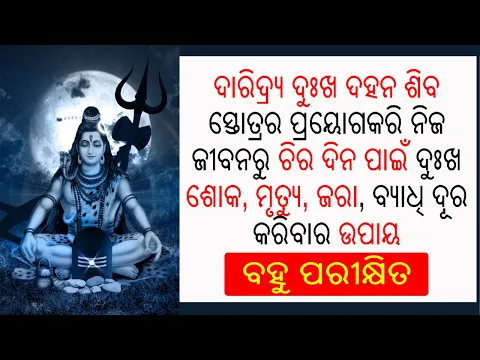 Download MP3 Shiva Mantra Odia Pdf Download | Daridra Dukh Dahan Stotra in Odia