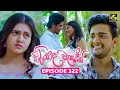 Lagu Hiripoda Wessa (හිරිපොද වැස්ස) | Episode 322 | 12th December 2025 | Swarnavahini