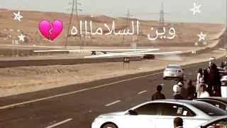 حلات واتس حوادث علي شيلات وين السلامه 