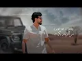 هاشم الحسني -انت داري (حصرياً) | 2025 | Hashem Alhasani - ANT DARY