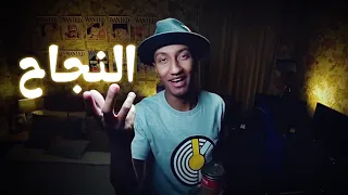 أعظم فيديو تحفيزي عن النجاح   دندنها