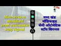 Mid-section modified semi-automatic Stop signal,| मध्य खंड मॉडिफाइड सेमी ऑटोमेटिक  स्टॉप सिगनल