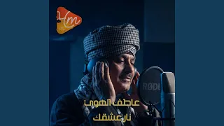 هل تسعفوني باللقا قبل موتي دندنها