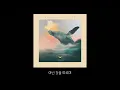 Eugene (유진) - 조금만 더 세상이 나았다면 (Official Audio)
