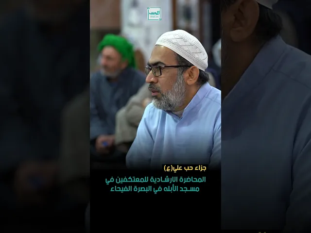 ⁣جزاء حب علي (عليه السلام)