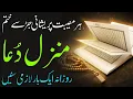 Lagu Manzil Dua | منزل Cure and Protection from Black Magic, Jinn / Evil Spirit Posession)