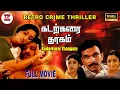 Lagu Kadarkarai Thaagam | Rare Movie | 80's Crime Thriller | Lakshmi | Nizhalgal Ravi | Vaishnavi