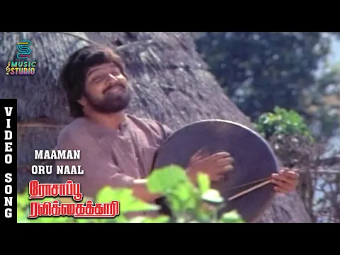 Download MP3 Maaman Oru Naal Video Song - Rosappu Ravikkaikari | Sivakumar | Deepa | Malaysia Vasudevan