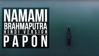 papon namami brahmaputra theme song hindi version 