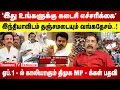 Lagu இது உங்களுக்கு கடைசி எச்சரிக்கை |இந்தியாவிடம் தஞ்சமடையும் வங்கதேசம் |காலியாகும் திமுக MP -க்கள் பதவி